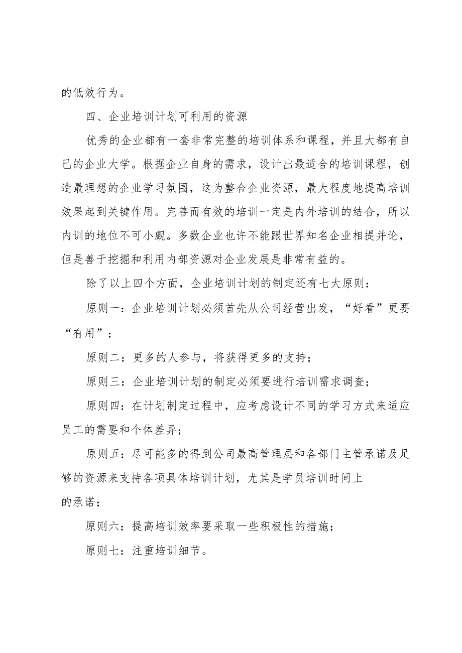 公司员工培训计划方案优秀（32篇）.docx_第2页