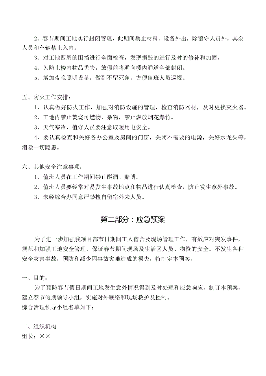 2023年春节前停工计划方案（5页）.docx_第2页