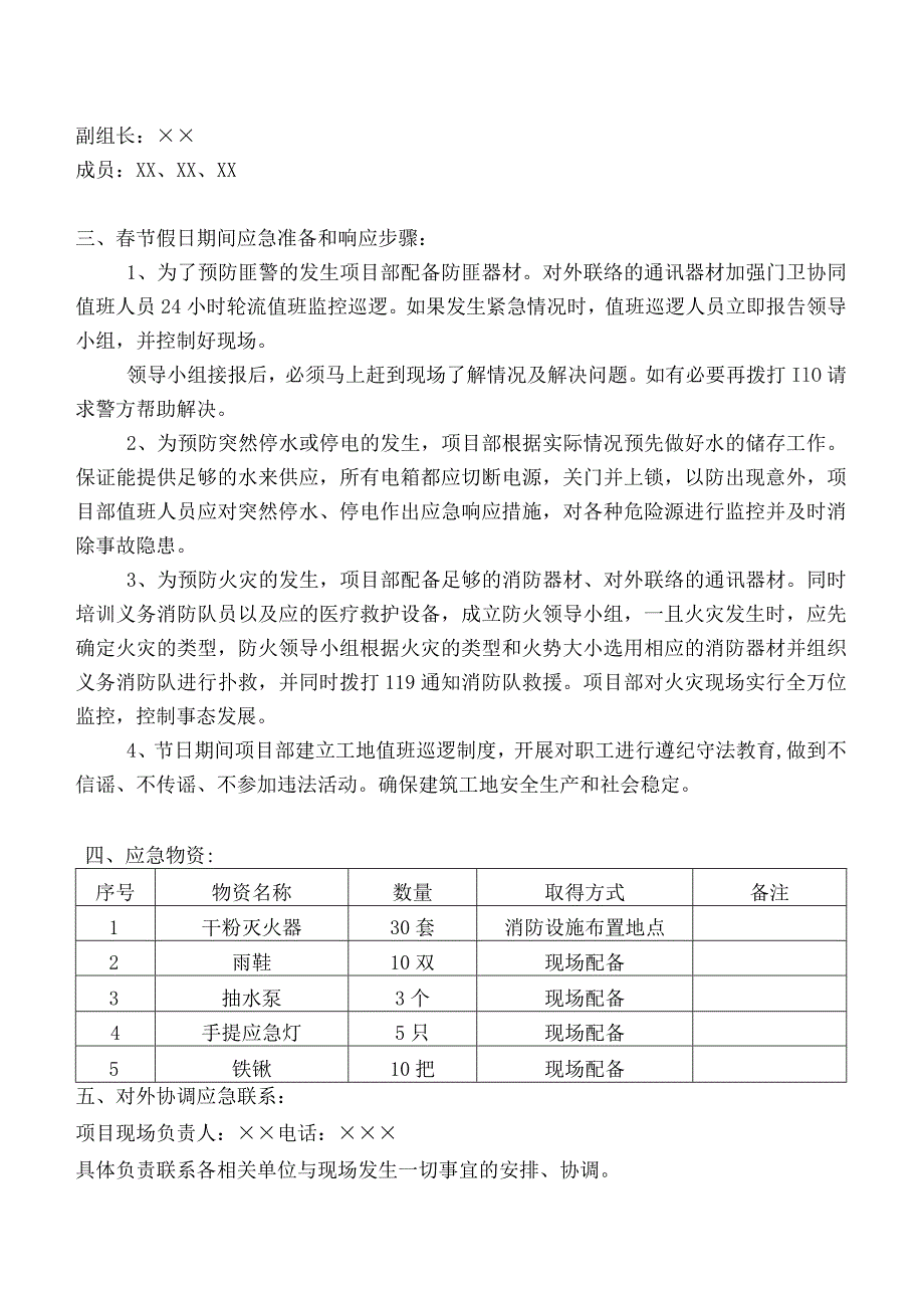 2023年春节前停工计划方案（5页）.docx_第3页