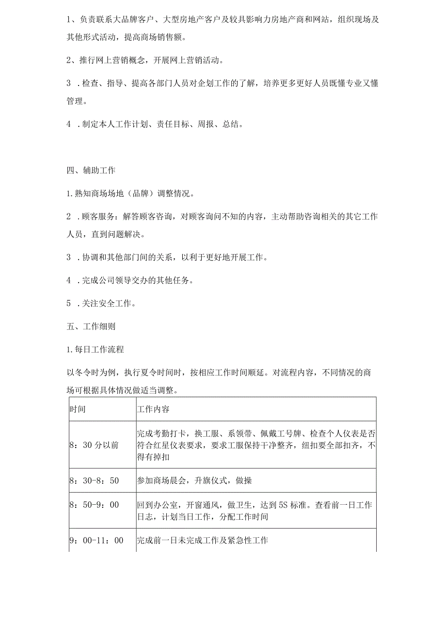 家具集团营销部经理岗位操作指南.docx_第2页