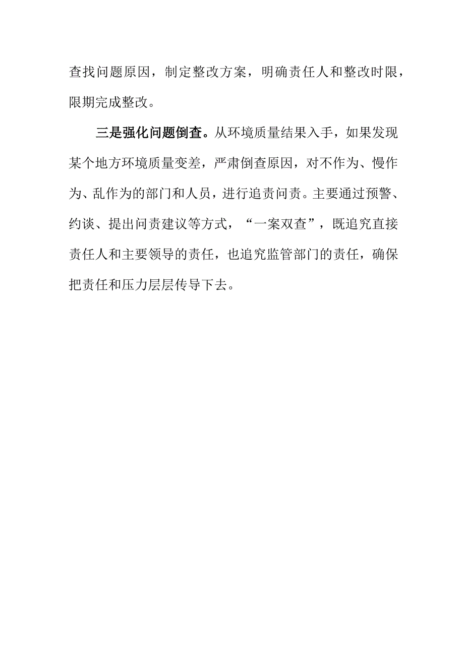 生态环境监察专办在监督地方党委政府和部门做好生态环境保护的工作措施.docx_第2页