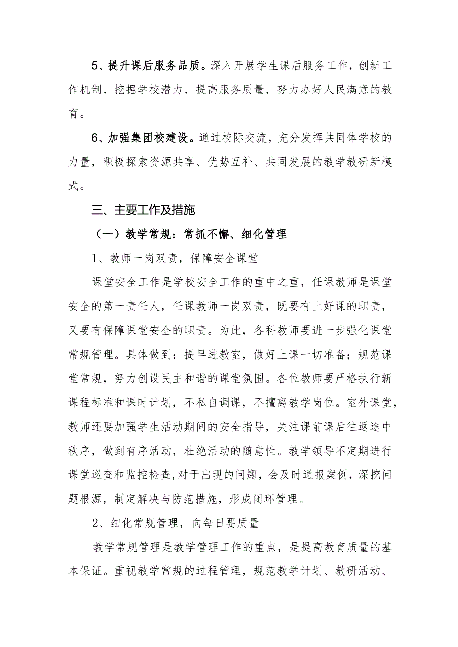 小学2023-2024学年教学工作计划.docx_第2页