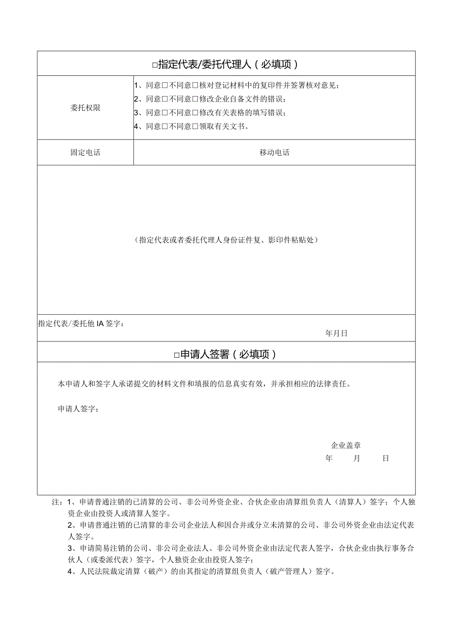 企业注销登记申请书.docx_第3页