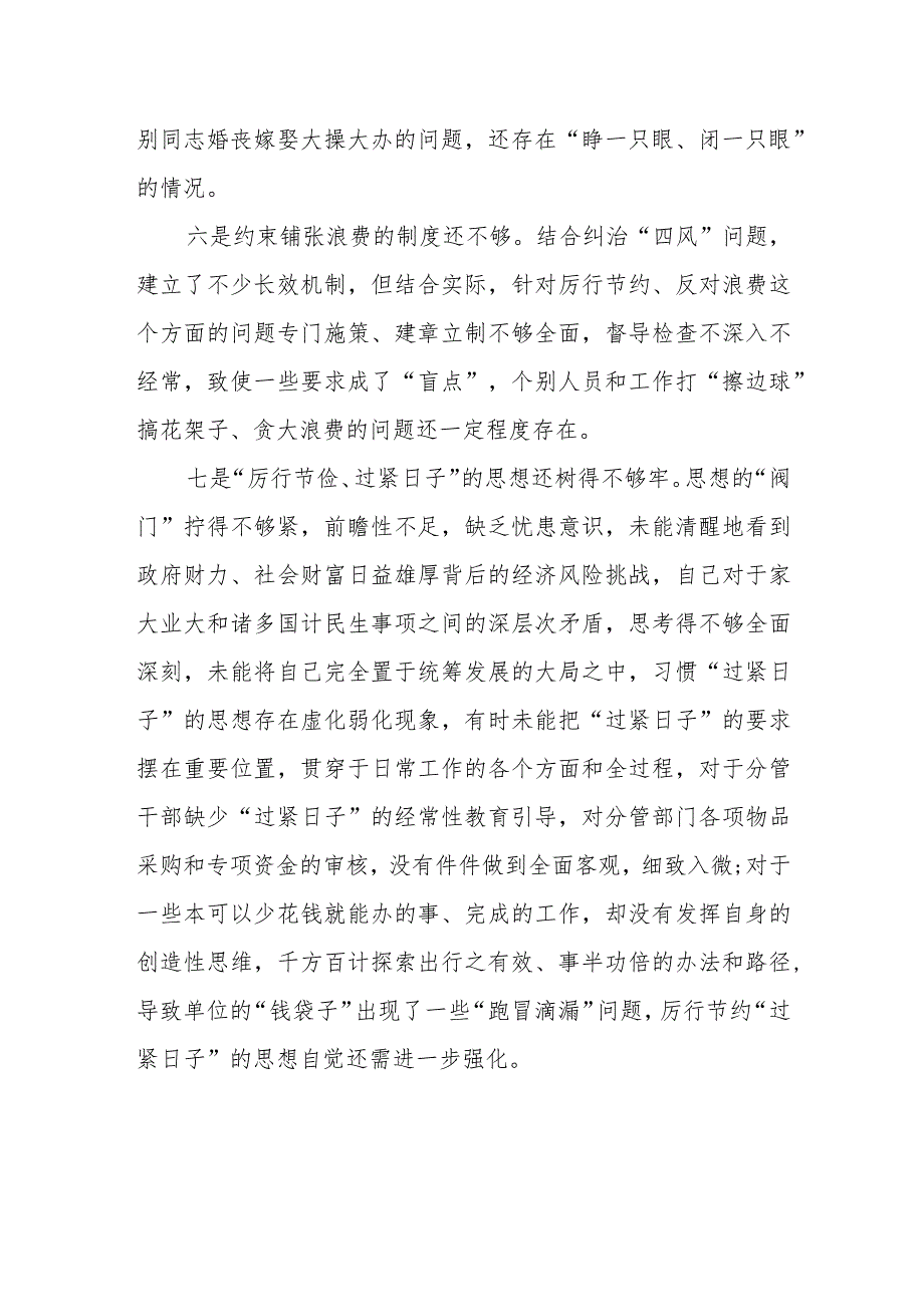 2024党政机关“过紧日子、厉行节约反对浪费”方面存在的问题原因整改措施共2篇.docx_第3页