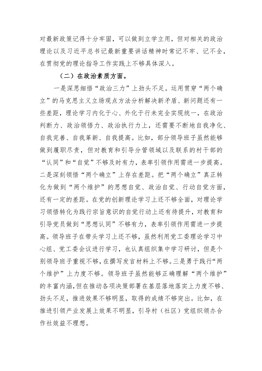 2023年度主题教育专题民主生活会个人对照检查发言提纲（新6个对照方面）.docx_第2页