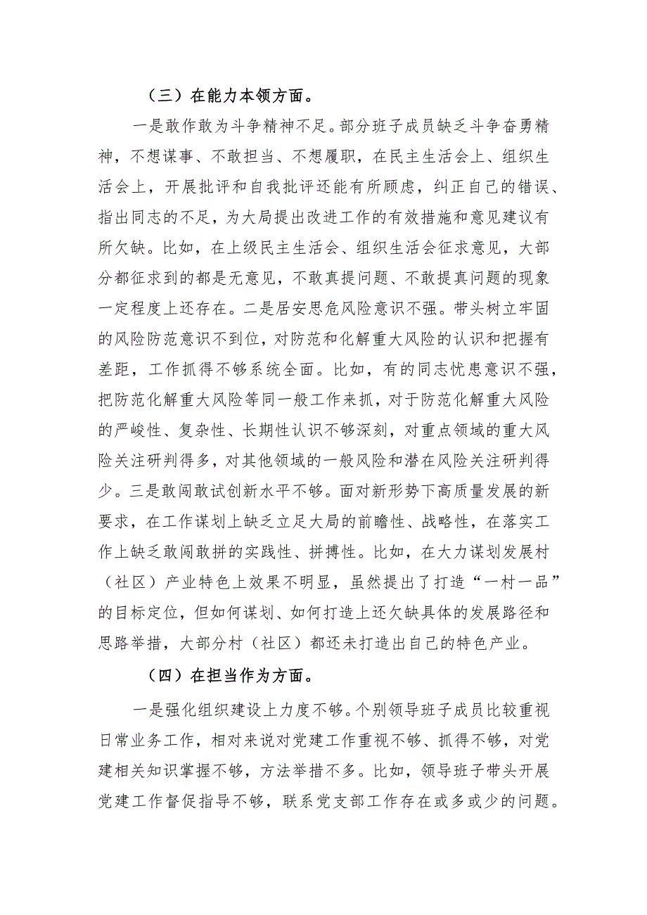 2023年度主题教育专题民主生活会个人对照检查发言提纲（新6个对照方面）.docx_第3页