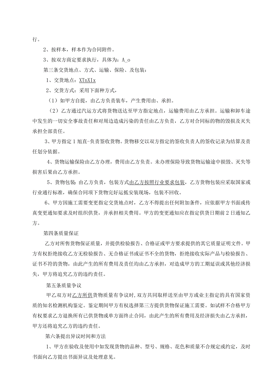 XX有轨电车1号线工程配电箱采购合同（2024年XX集团有限公司与XX电力设备有限公司）.docx_第3页