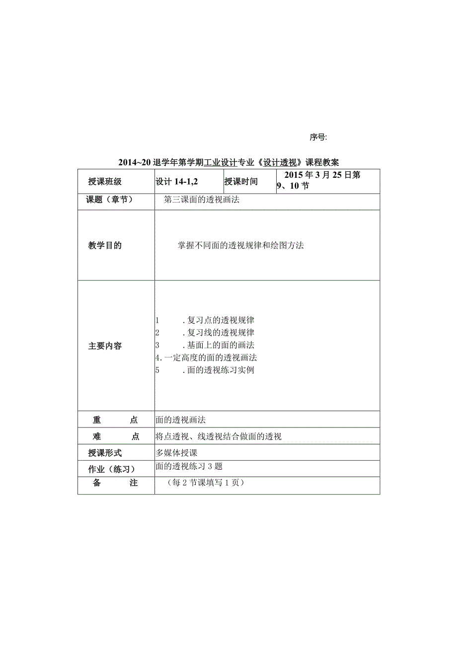 设计透视授课教案.docx_第3页