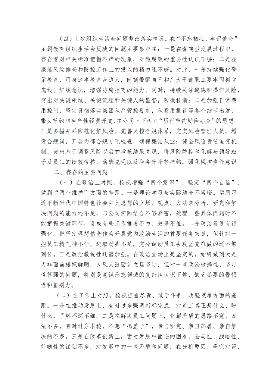 关于党员研讨交流发言材料【7篇】.docx_第2页