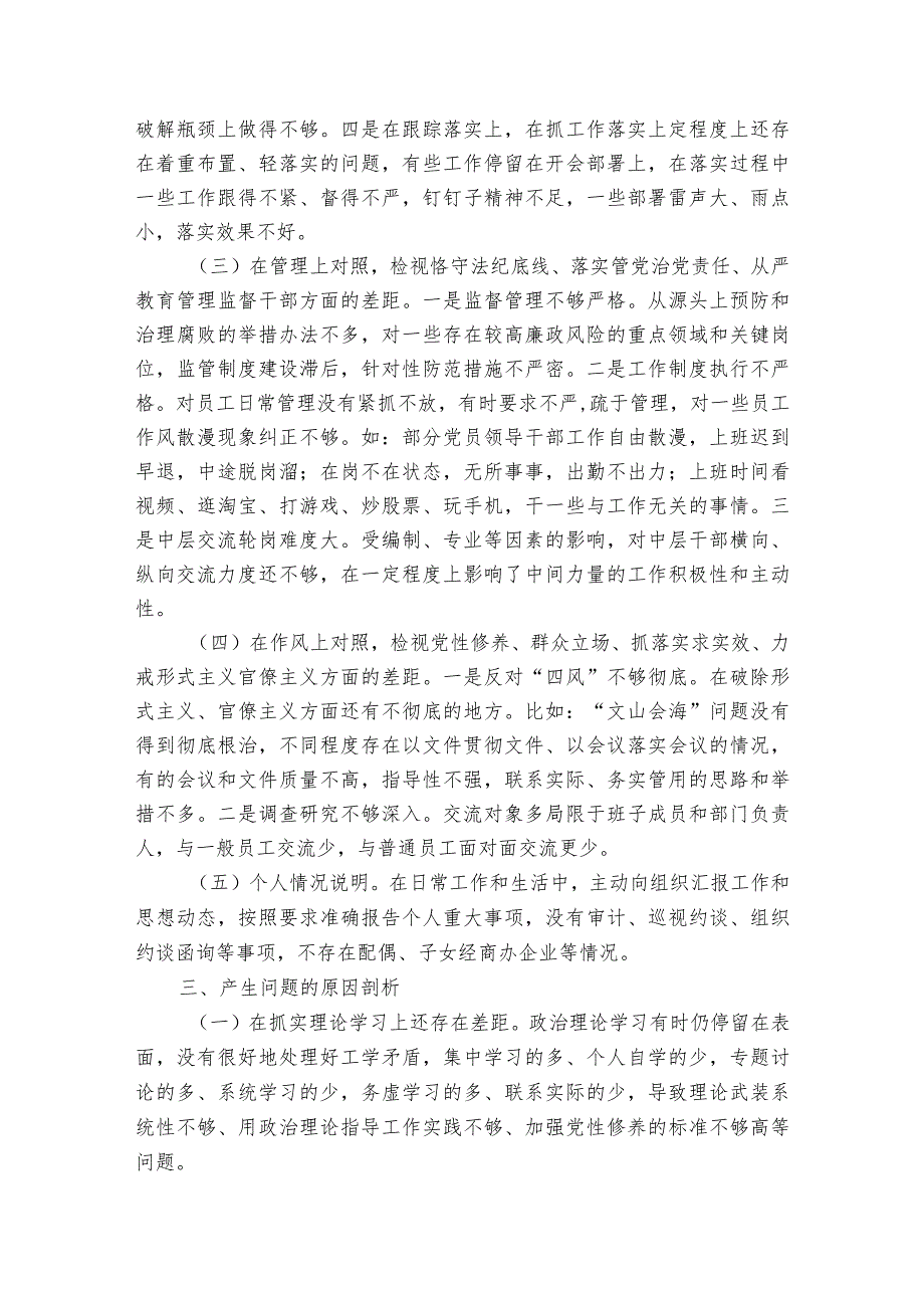 关于党员研讨交流发言材料【7篇】.docx_第3页