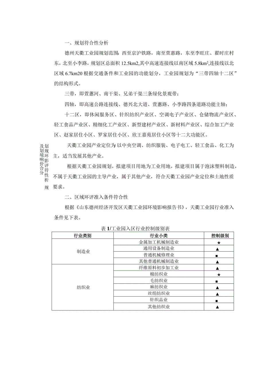 年产500吨EPS聚苯乙烯保温板项目环评报告表.docx_第3页