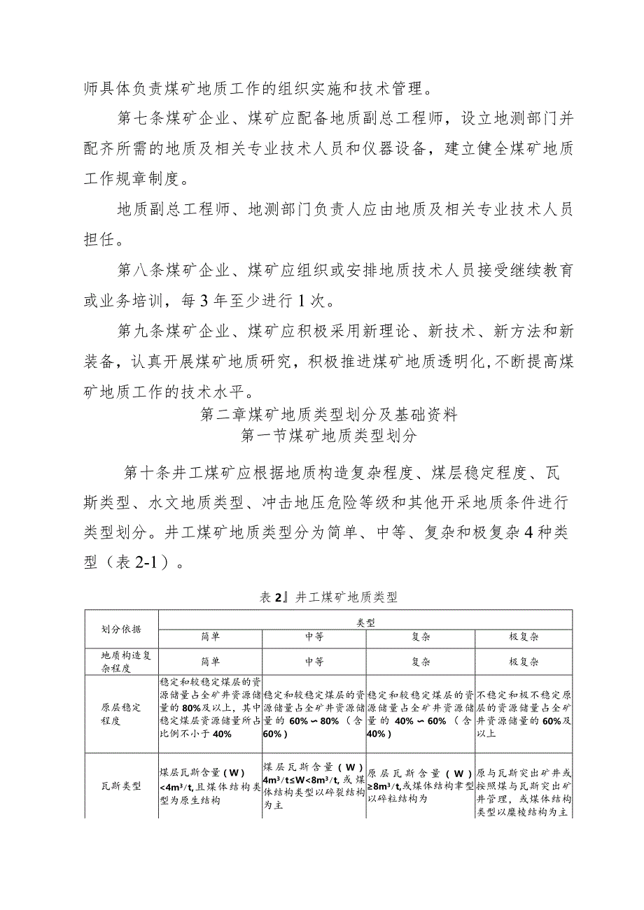 煤矿地质工作细则.docx_第2页