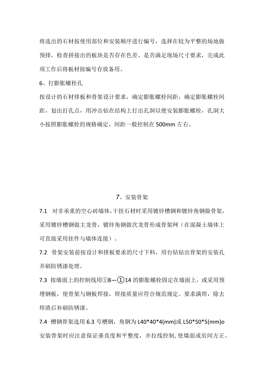 外墙干挂石材施工技术交底全套.docx_第3页