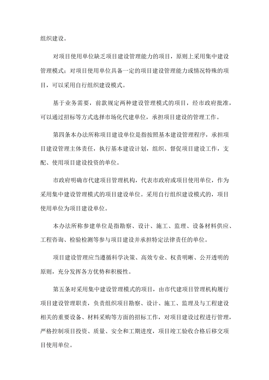 惠州市政府投资市属非经营性项目建设管理办法（征求意见稿）.docx_第2页