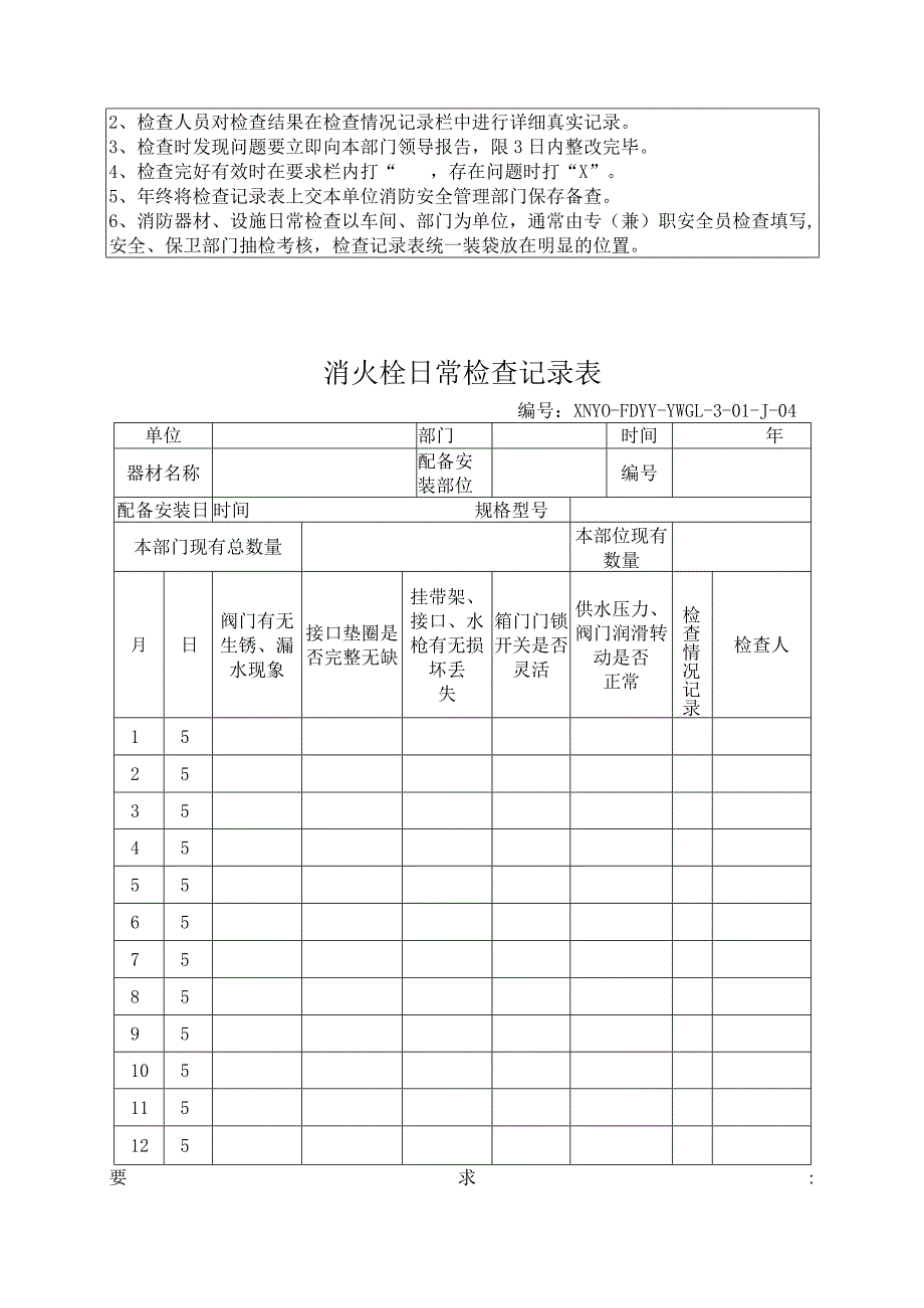 消防器材点检表.docx_第3页