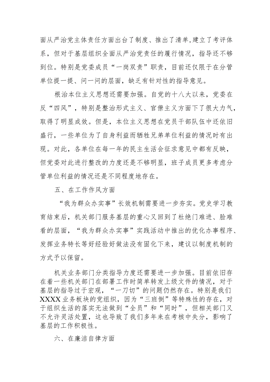 2023年高等大学主题教育民主生活会“6个方面”对照检查材料 汇编4份.docx_第3页