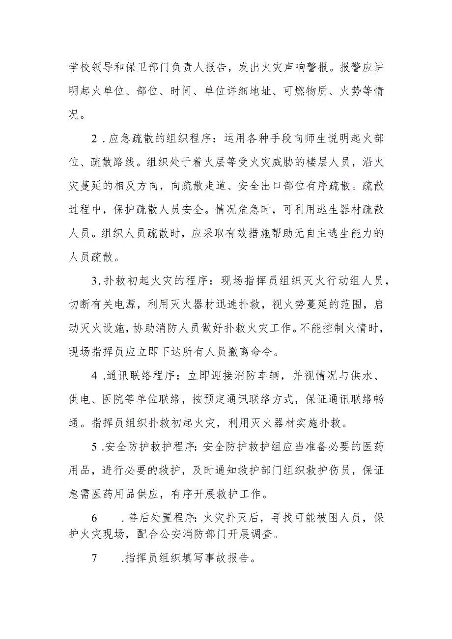 中学灭火和应急疏散预案演练制度.docx_第2页