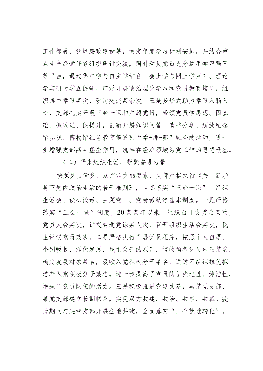 某某公司某基层党支部换届三年工作报告.docx_第2页