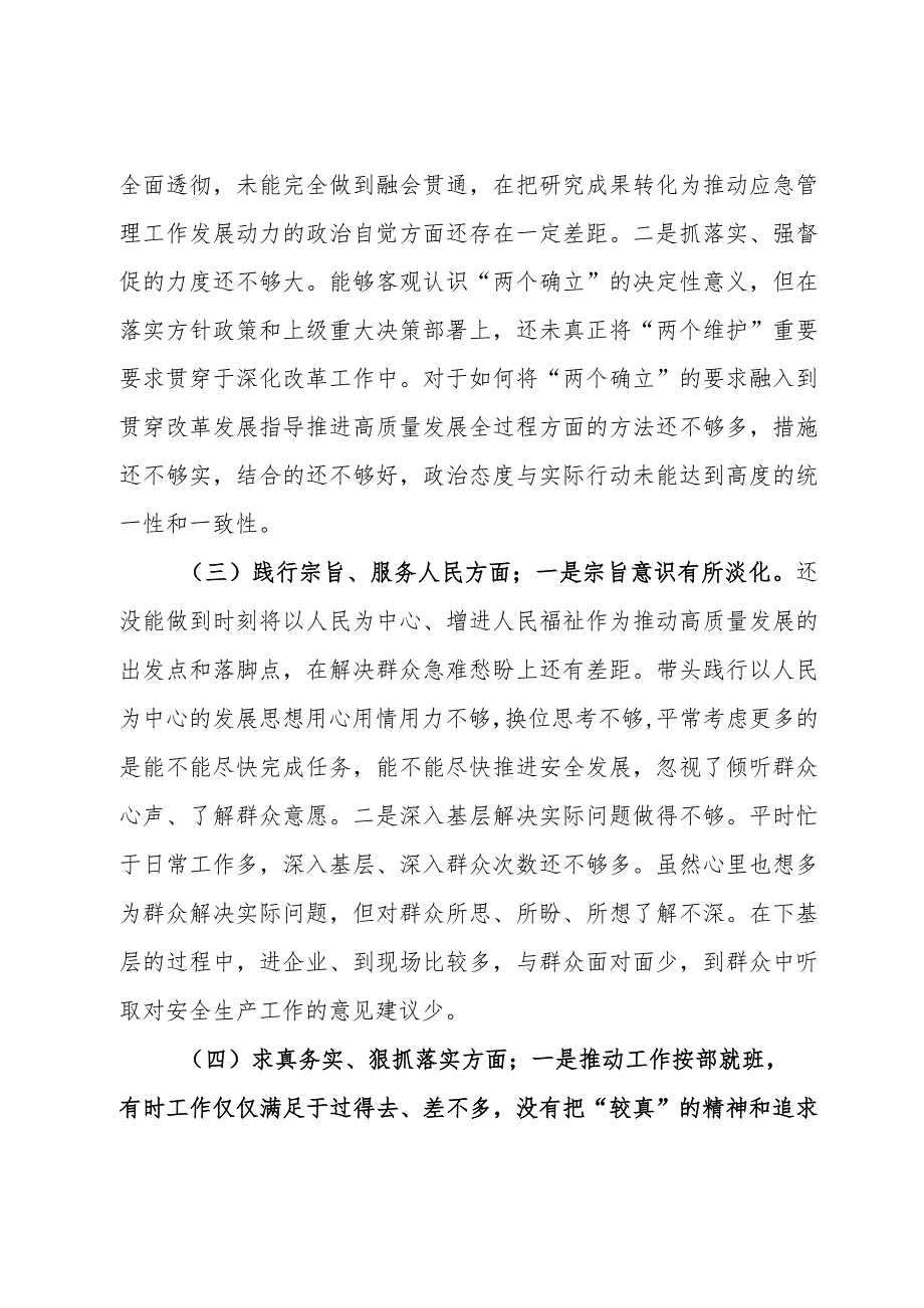 某应急管理局局长2023年度民主生活会对照检查材料（新6个对照方面）.docx_第2页