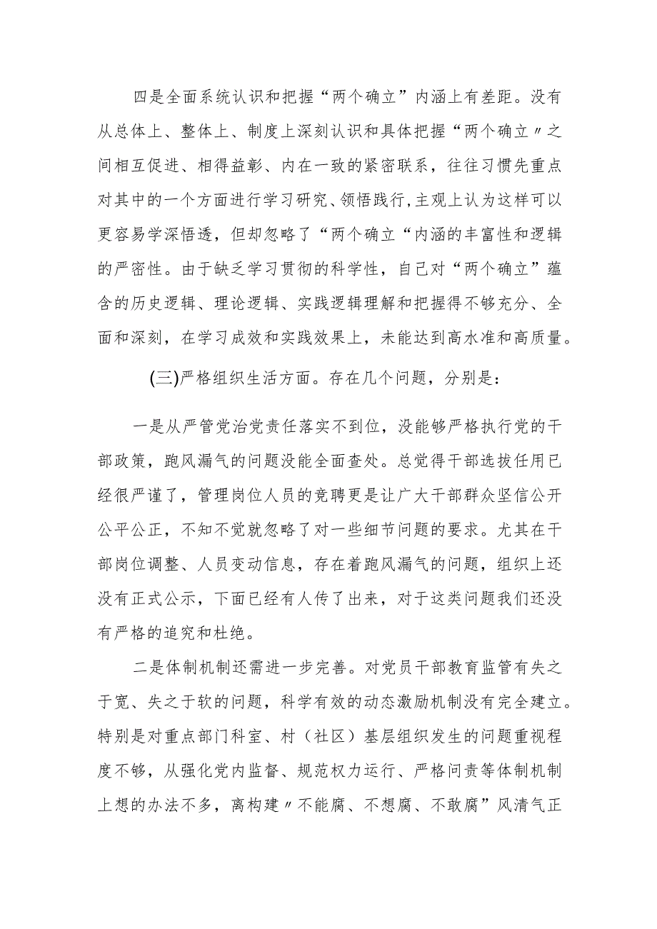 某区委政法委书记2023年度专题民主生活会个人发言提纲.docx_第3页