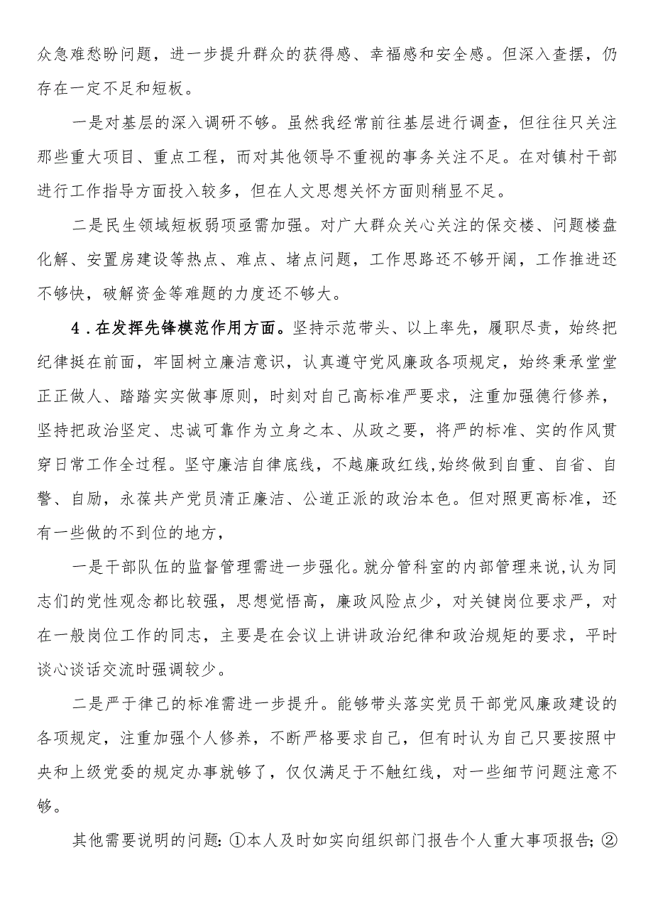 学习贯彻党的创新理论、提高党性修养、联系服务群众、发挥先锋模范作用方面存在的问题及具体表现问题产生原因及下步整改措施.docx_第3页