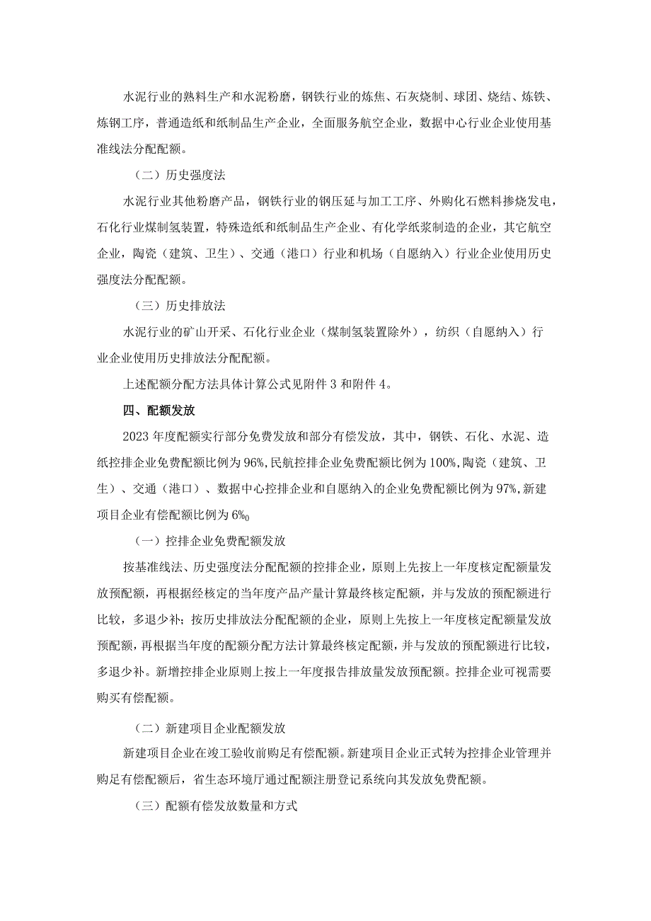 广东省2023年度碳排放配额分配方案.docx_第2页