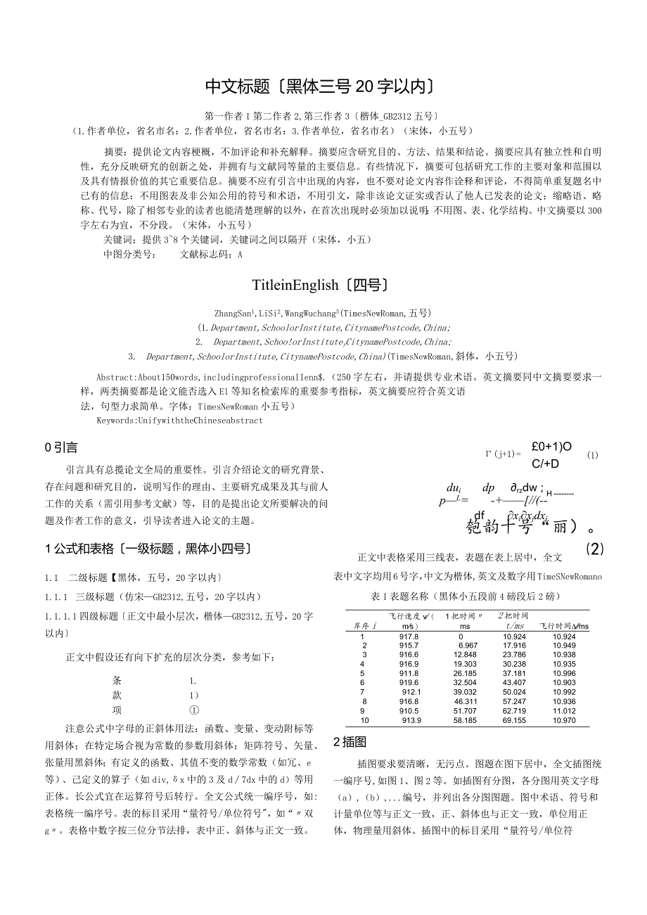 小论文格式模板.docx_第1页