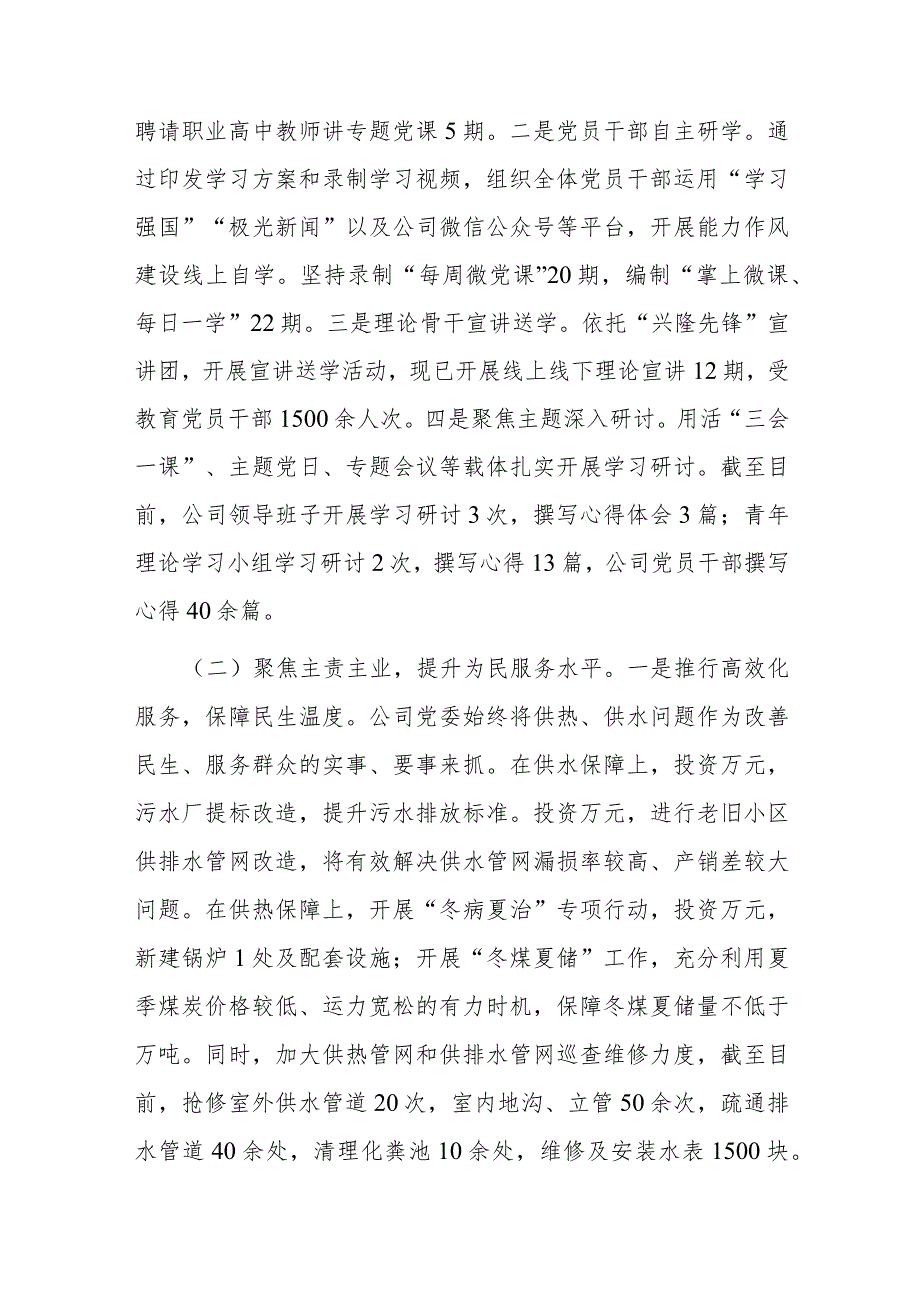 公司党委能力作风建设“工作落实年”活动总结自评报告.docx_第2页