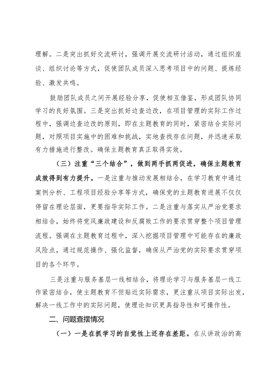 施工项目经理第二批主题教育专题组织生活会个人对照检查材料.docx_第2页