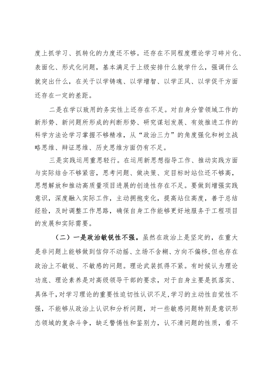 施工项目经理第二批主题教育专题组织生活会个人对照检查材料.docx_第3页