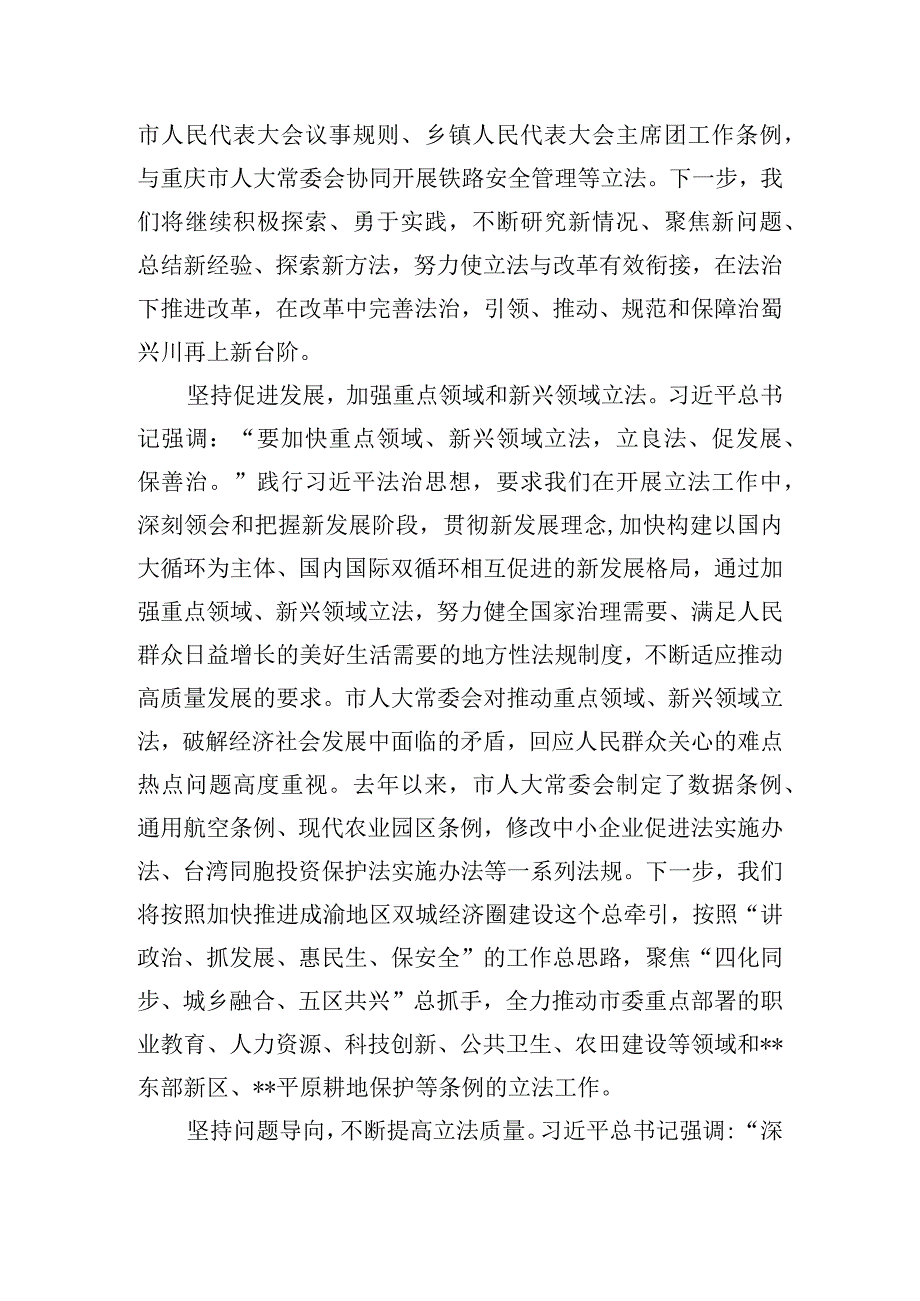 践行法治思想以高质量立法推动高质量发展读书班发言材料.docx_第3页