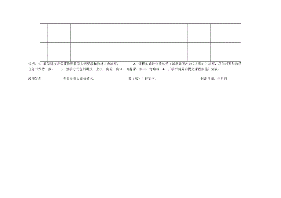 南京理工大学继续教育学院课程教学实施计划表.docx_第3页