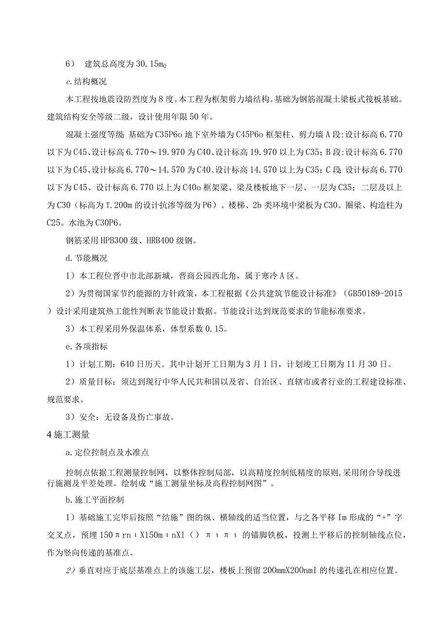 建筑项目投标施工方案及技术措施汇总.docx_第2页