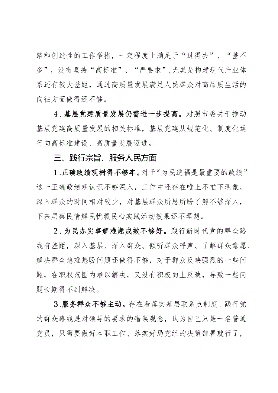 2023年度主题教育生活会批评和自我批评意见清单2篇.docx_第3页