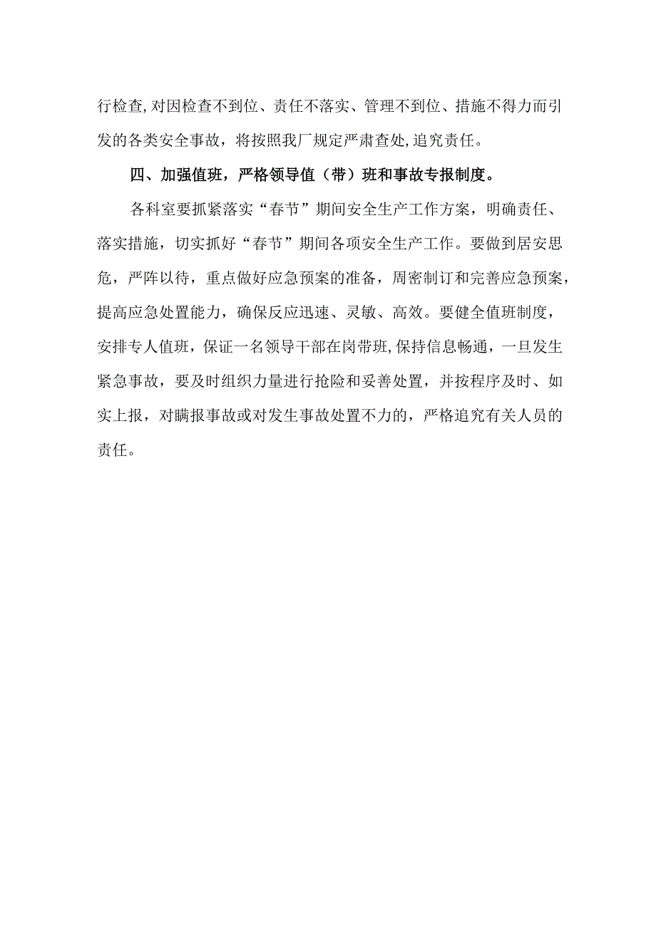 工厂春节期间安全工作方案2.docx_第2页