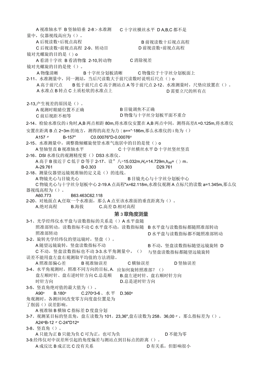 工程测量技能培训题.docx_第2页