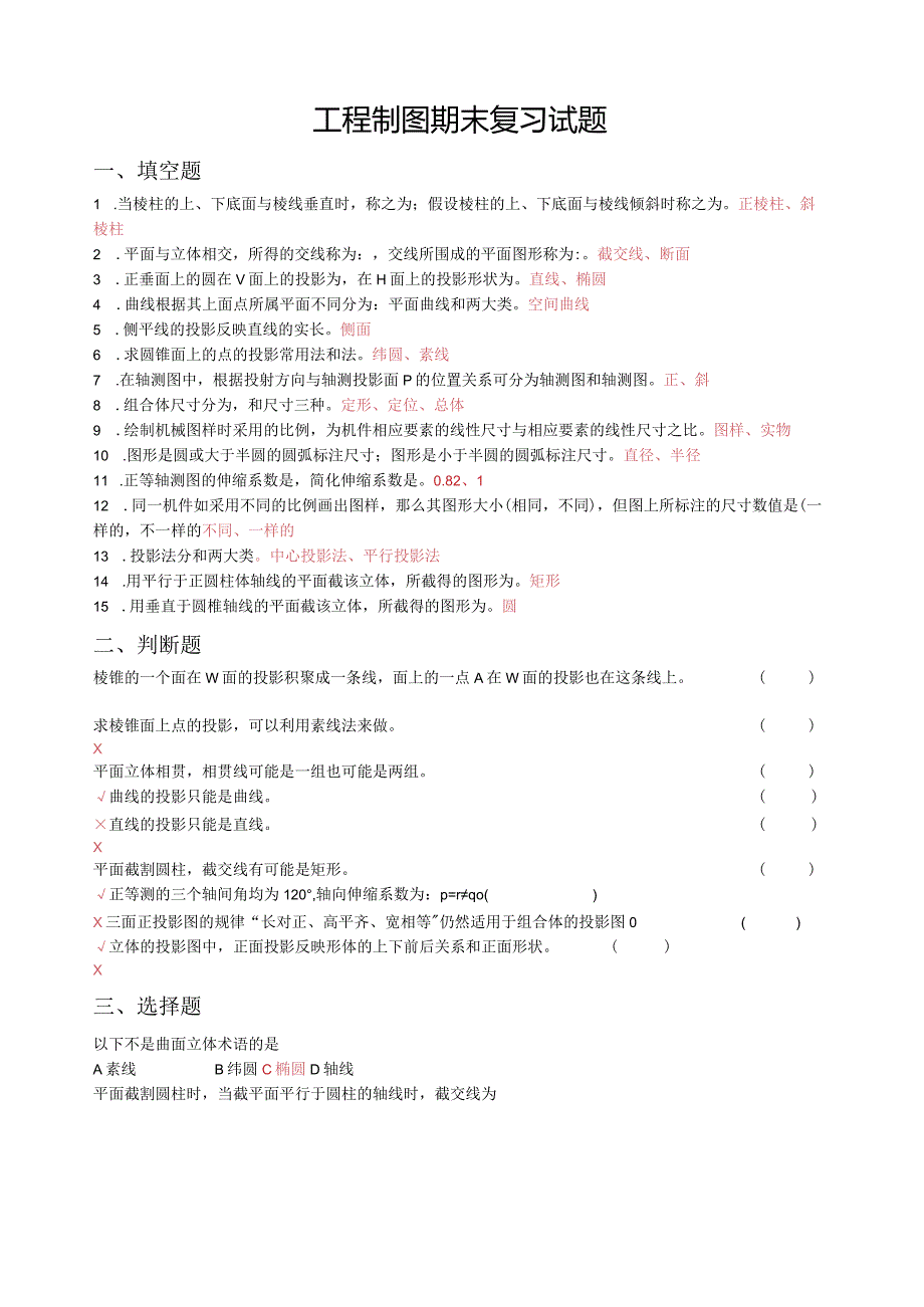 工程制图复习题(带答案).docx_第1页