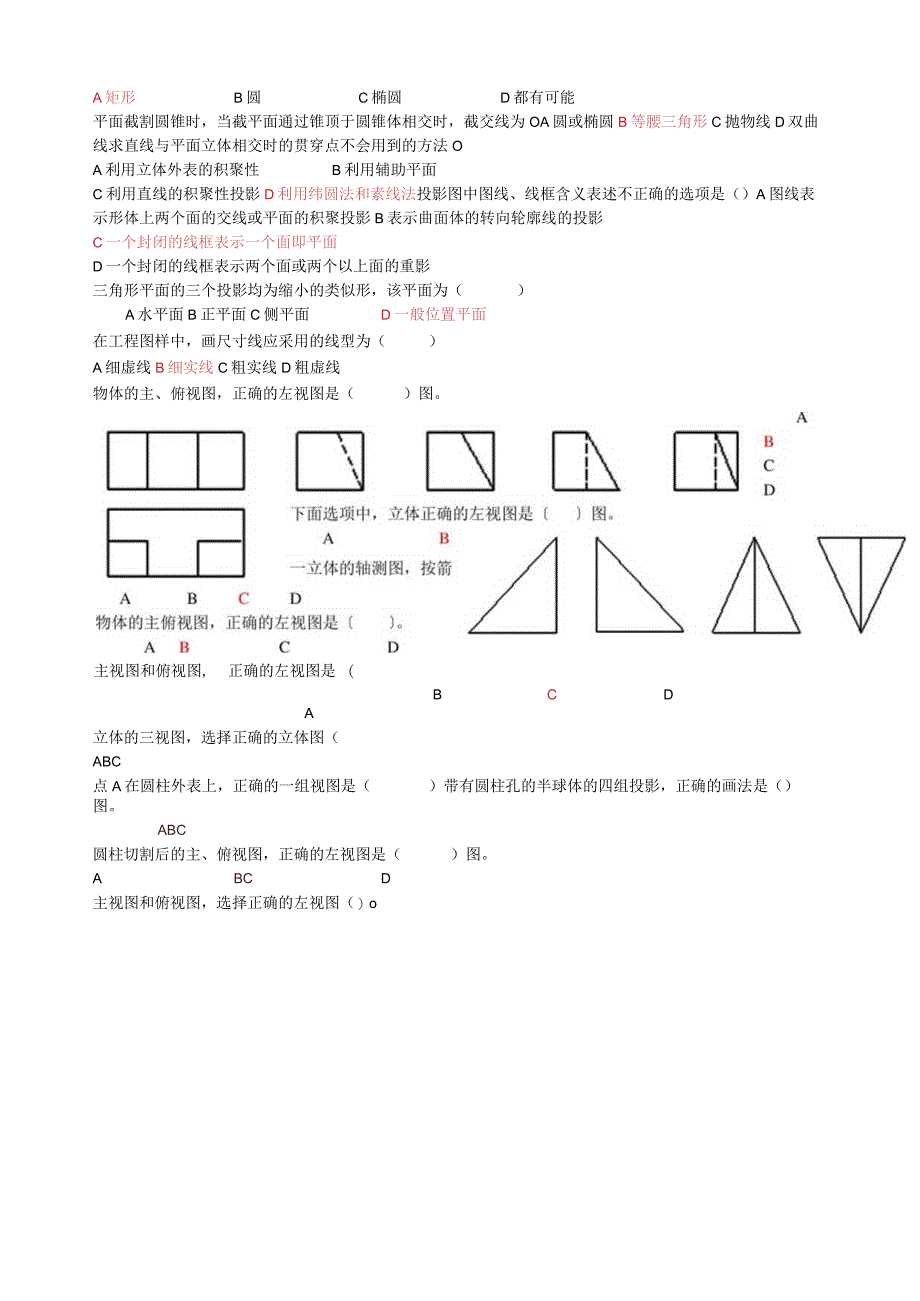 工程制图复习题(带答案).docx_第2页