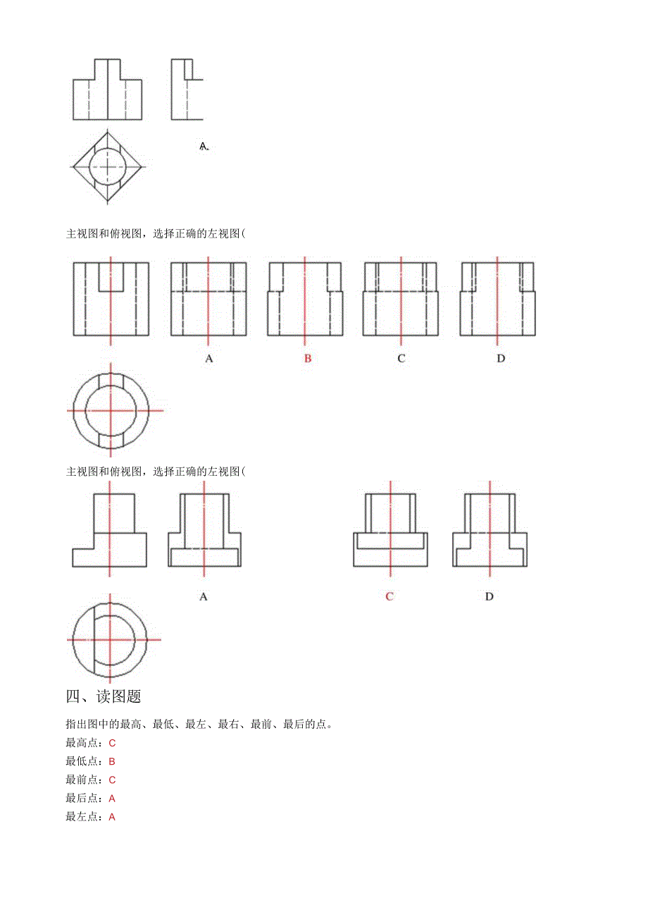 工程制图复习题(带答案).docx_第3页