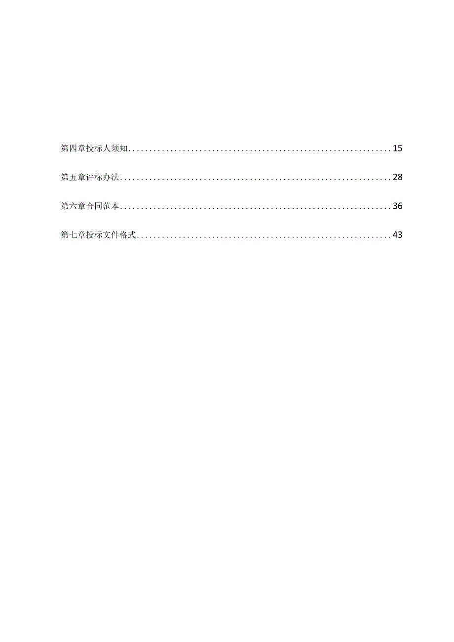 图书馆新馆信息化建设项目设计服务采购项目招标文件.docx_第2页