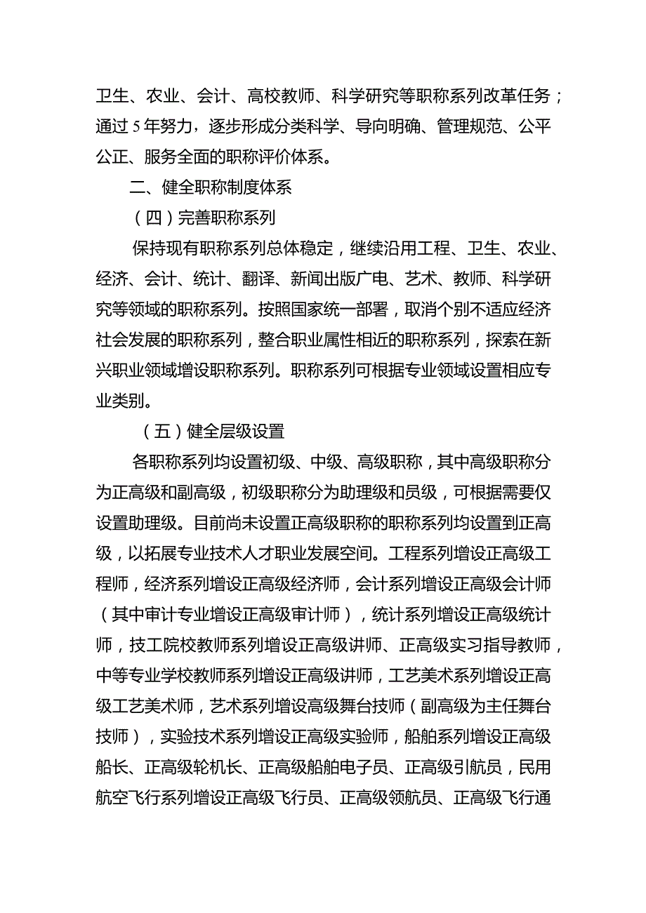 重庆深化职称制度改革160多万专技人员将受益.docx_第2页