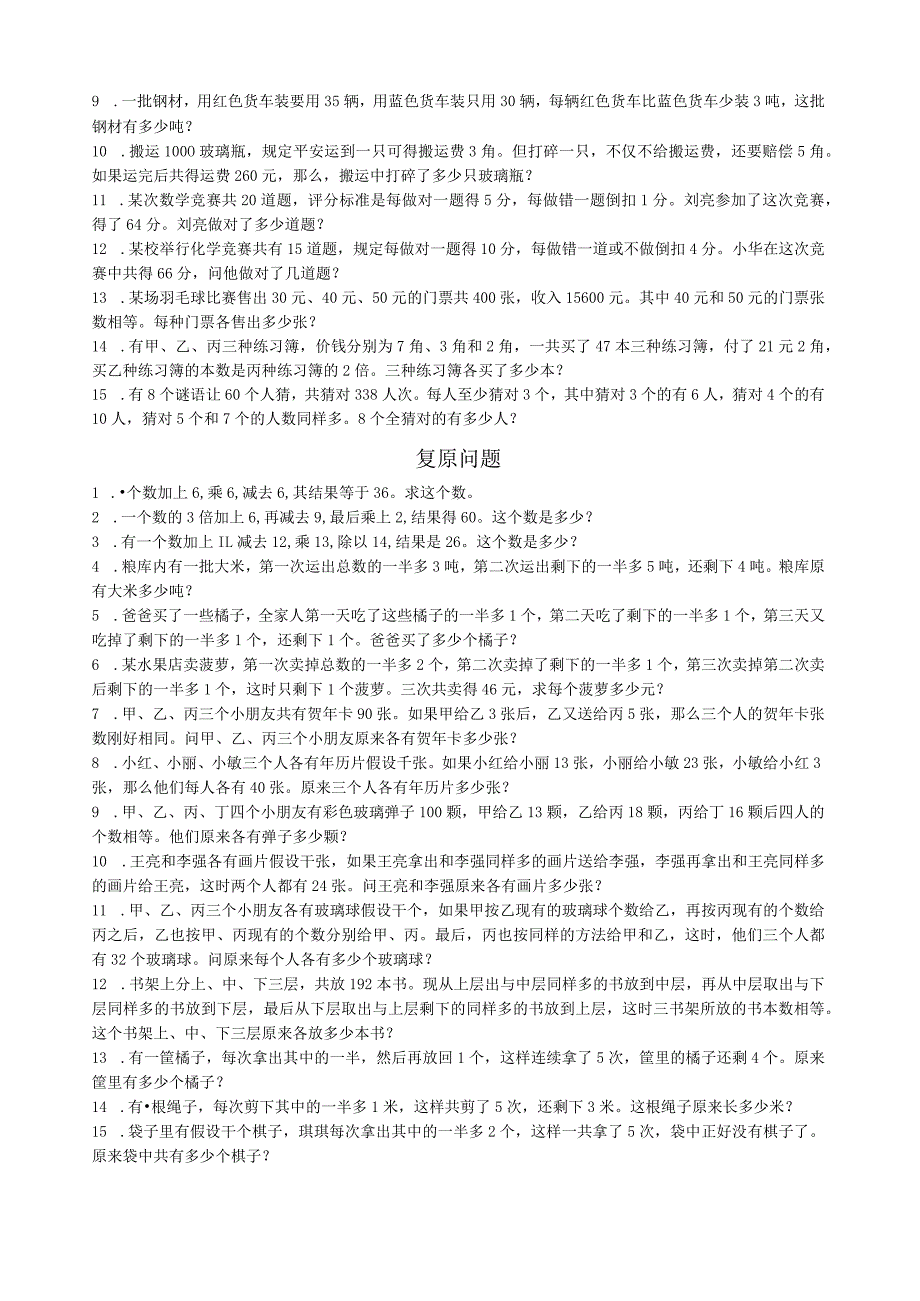 小学四年级奥数-举一反三.docx_第2页