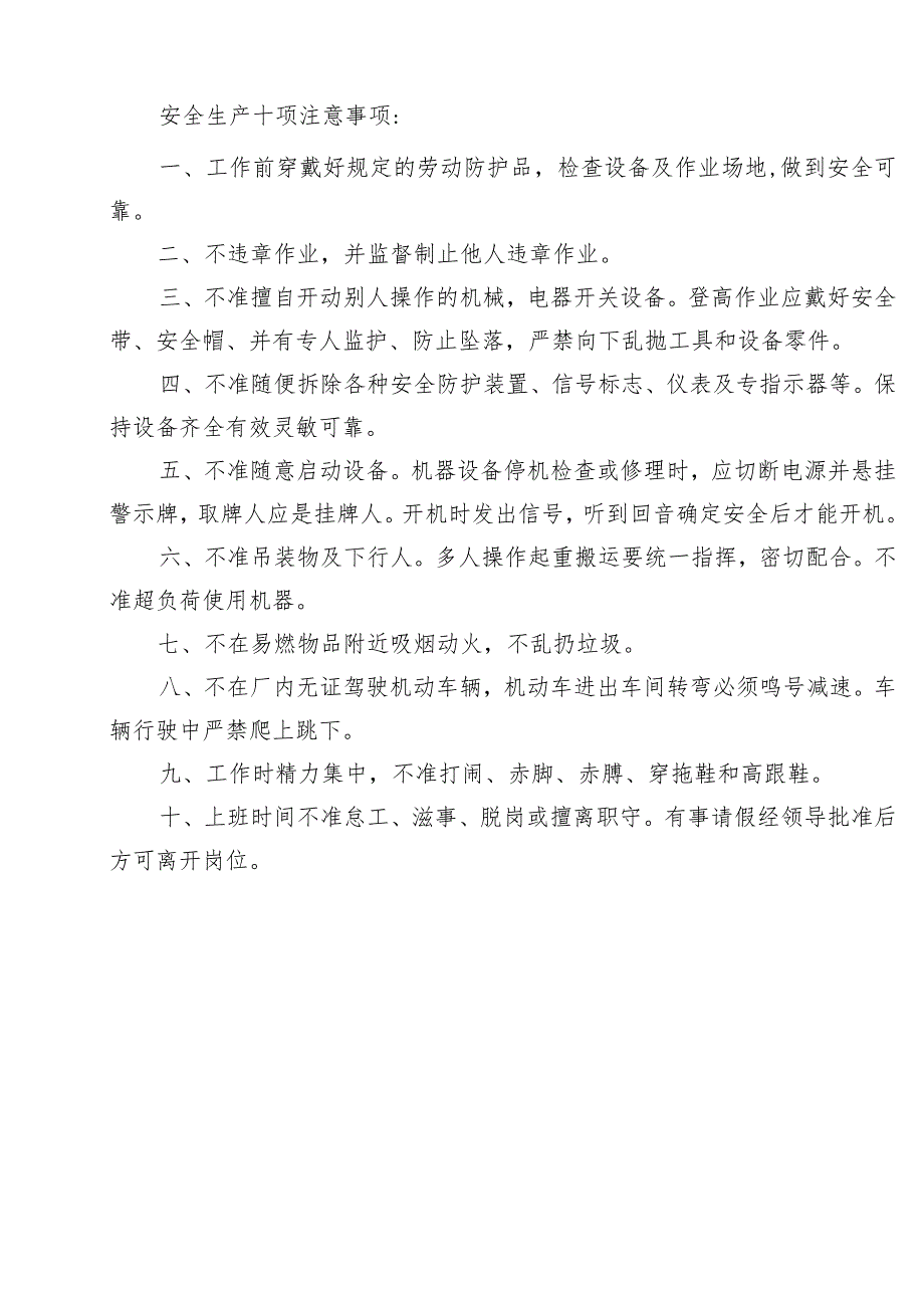 国内供应商调查问卷（工程劳务类）.docx_第2页