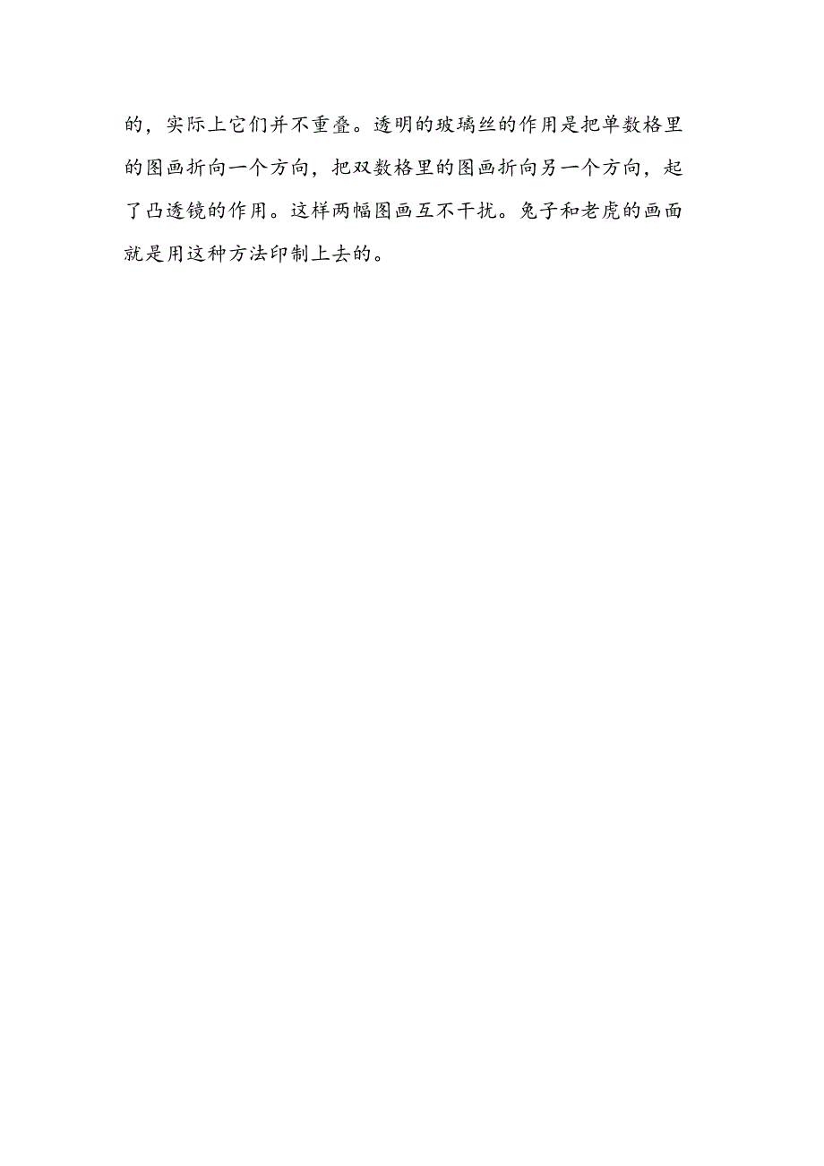 画面能变的图片.docx_第2页