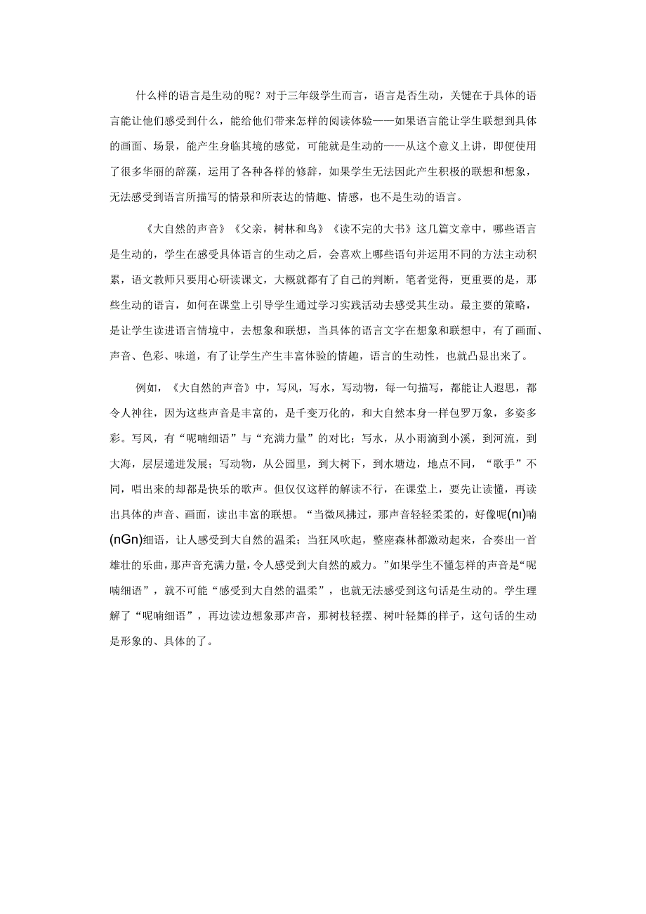 三年级上册第七单元大单元教学设计.docx_第2页