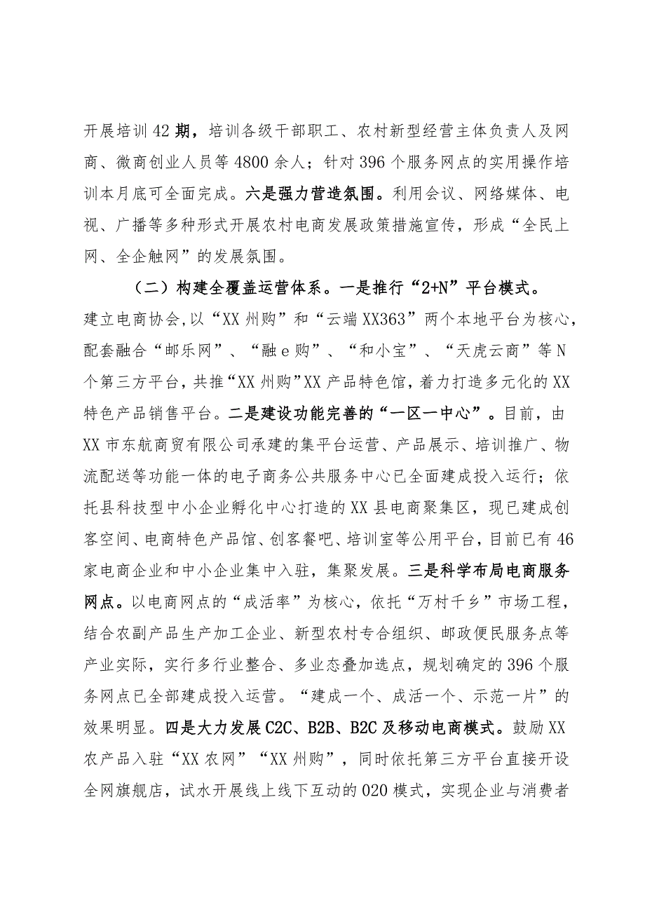 关于电子商务进农村综合示范县项目深化改革工作总结.docx_第2页