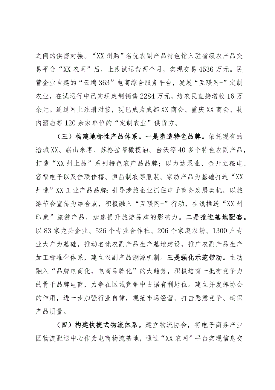 关于电子商务进农村综合示范县项目深化改革工作总结.docx_第3页