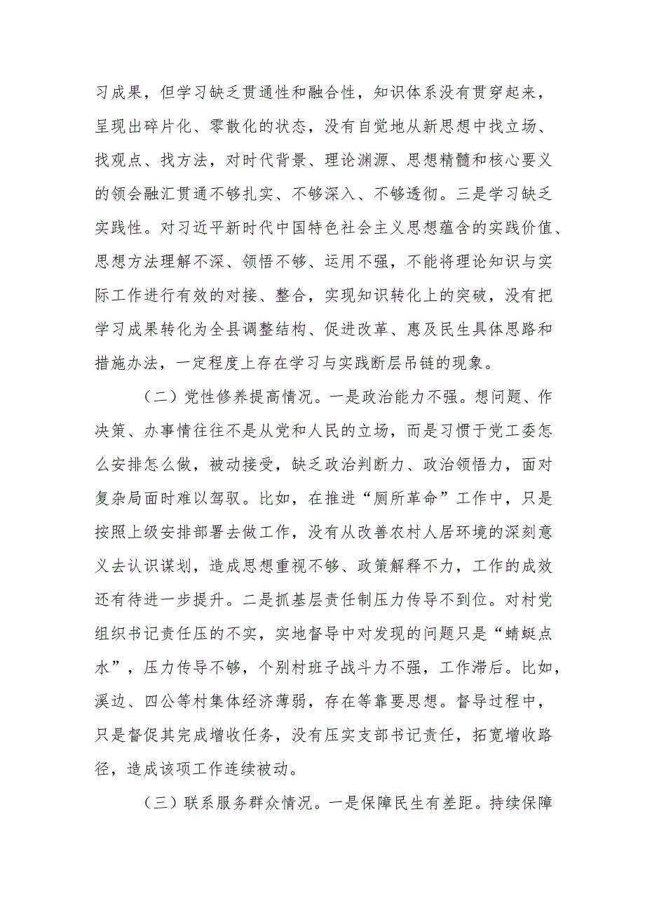 6篇围绕“学习贯彻党的创新理论、提高党性修养、联系服务群众、发挥先锋模范作用”四个方面存在问题不足个人自查对照检查发言材料.docx_第3页