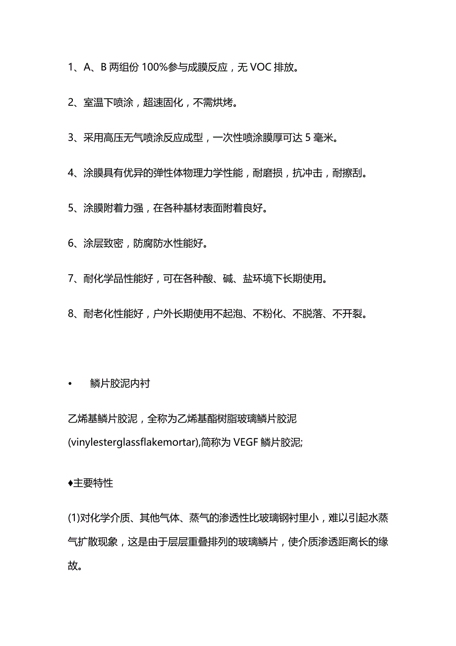 工业污水池废水池防腐方案全套.docx_第2页