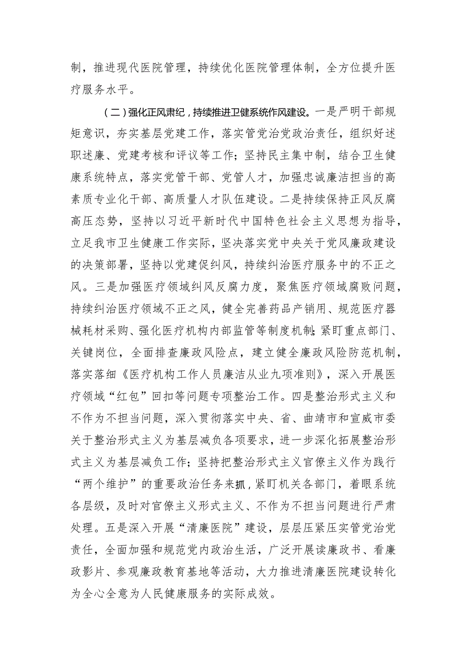 卫健系统理论学习中心组2024年第一次集中学习发言材料.docx_第2页